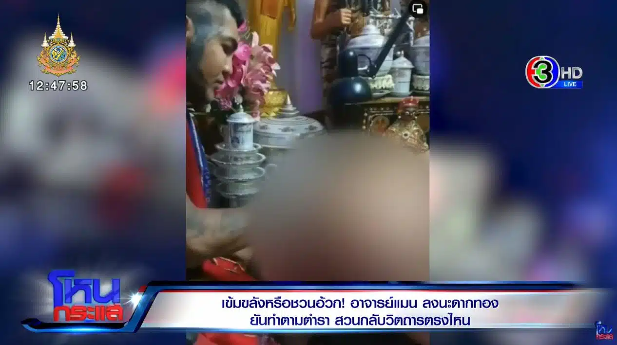 อ.จตุรงค์ จงอาษา