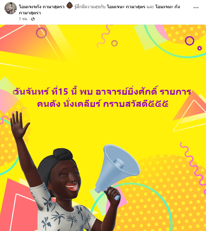 อาจารย์แมน ออกคนดังนั่งเคลียร์