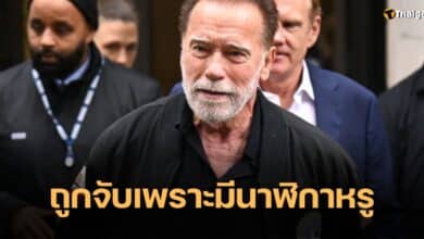 อาร์โนลด์ ชวาร์เซเนกเกอร์ ถูกคุมตัว