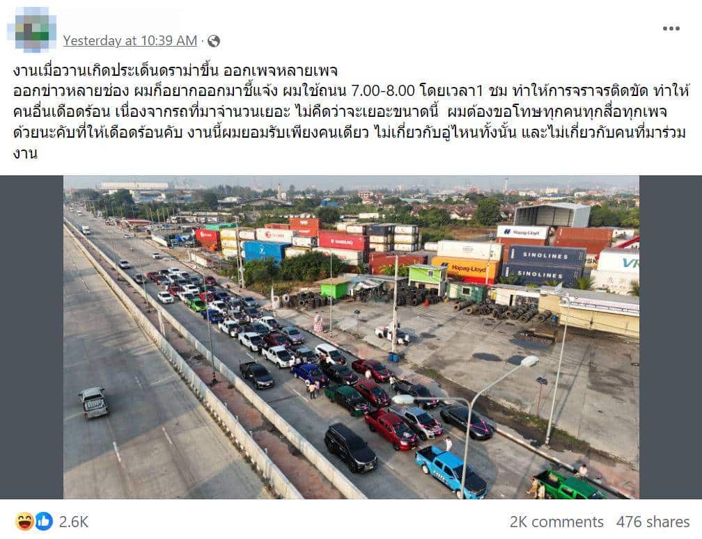 อ่านข่าววันนี้ ดราม่า รถติด