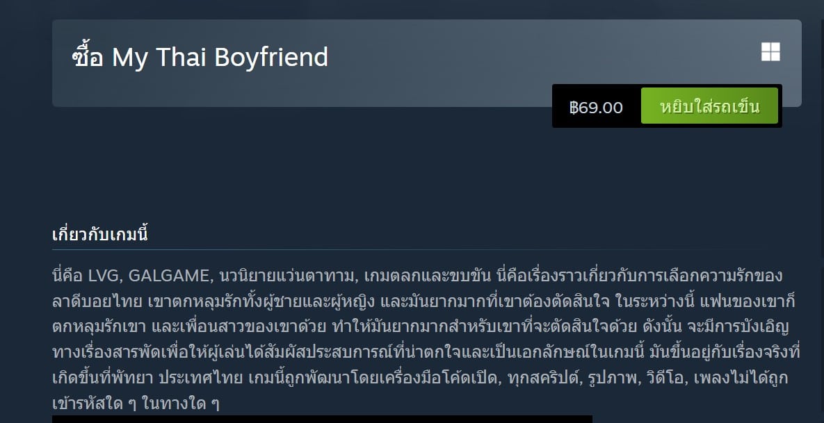 เกม My Thai Boyfriend คำอธิบาย