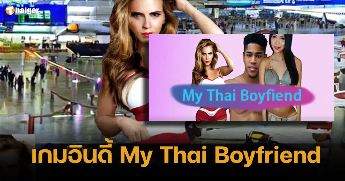 เกมอินดี้ My Thai Boyfriend