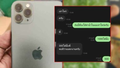 เก็บไอโฟนคืนเจ้าของ ขอสินน้ำใจ 1000