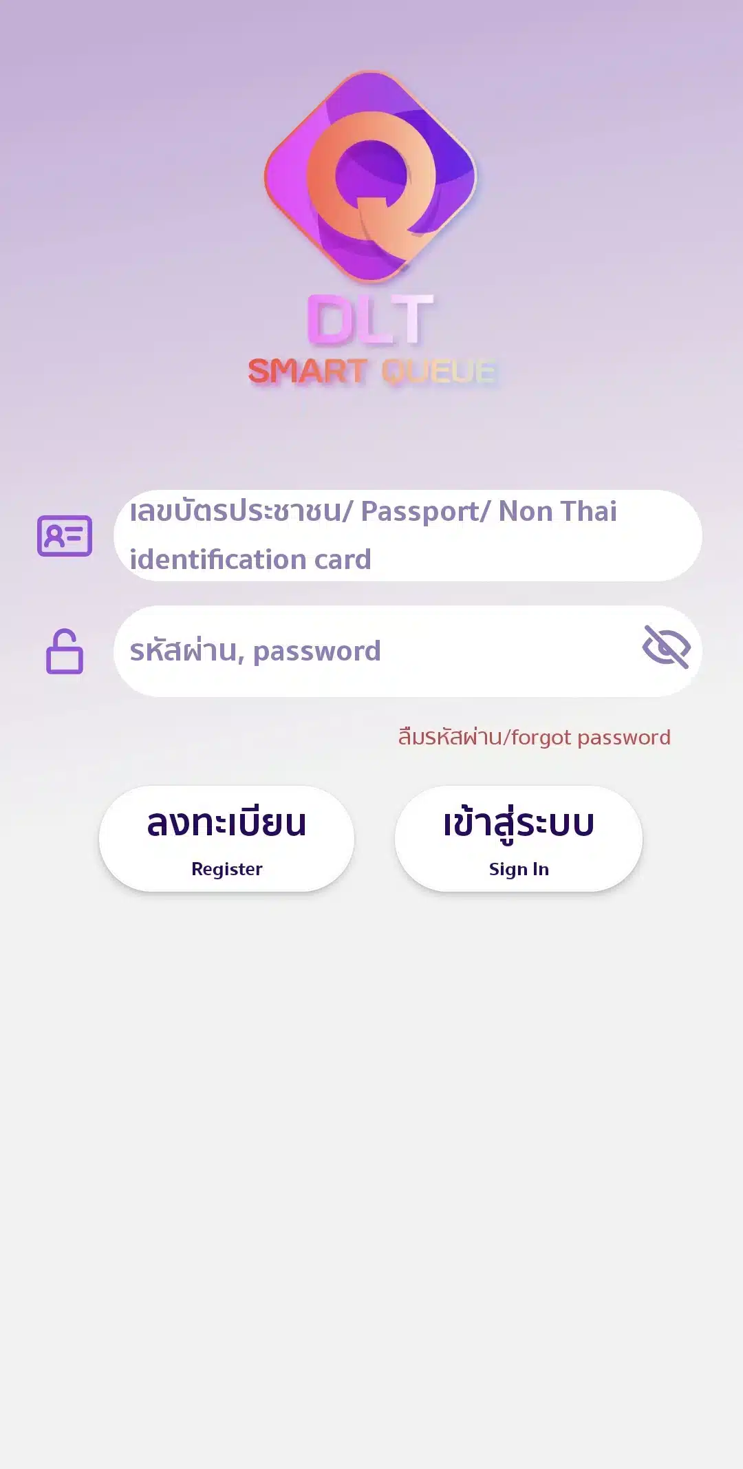 เข้าสู่แอปพลิเคชัน ลงทะเบียนเข้าระบบ