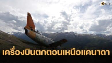 เครื่องบินตก แคนาดา