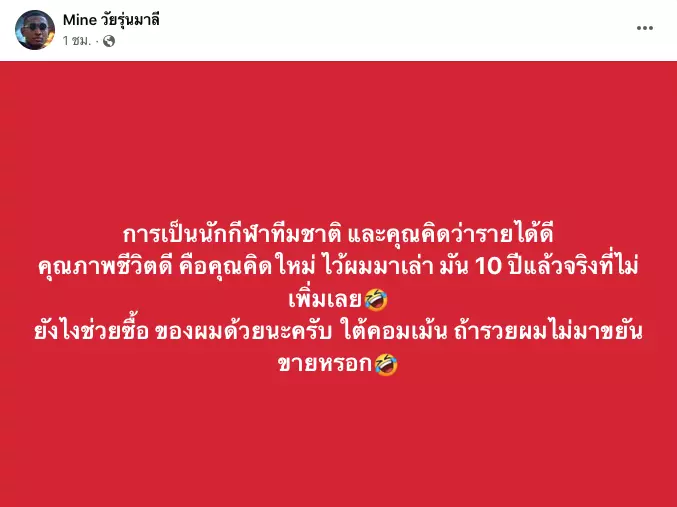 เงินเดือนนักวอลเลย์บอลไทย