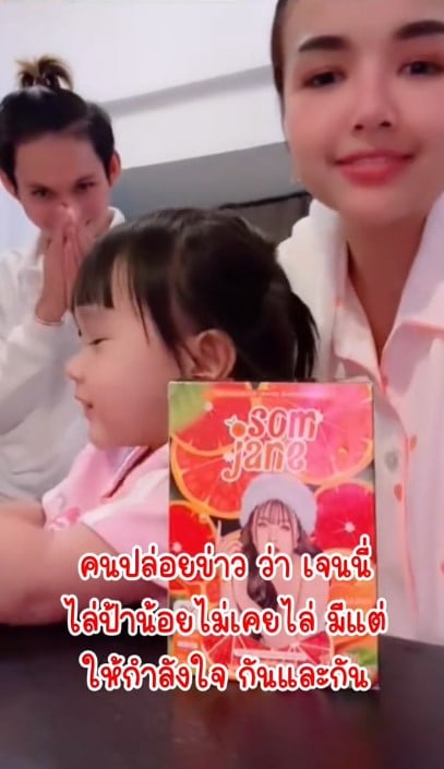 เจนนี่ ป้าน้อย 2