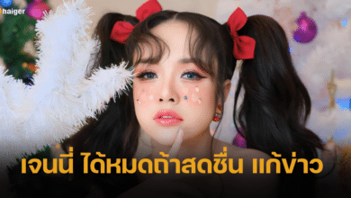 เจนนี่ ได้หมดถ้าสดชื่น แก้ข่าว หลังมีข่าวลือ ปลด ป้าน้อย พนักงานขับรถออก