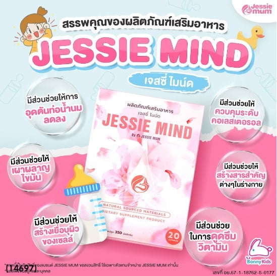 เจสซี ไมน์ด อย. เตือน