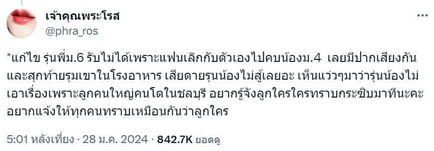 เจ้าคุณพระโรส วันนี้