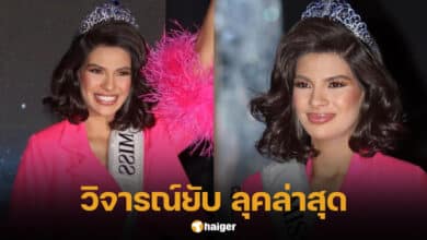 เชย์นิส ปาลาซิโอส ออกงานล่าสุด ถูกวิจารณ์