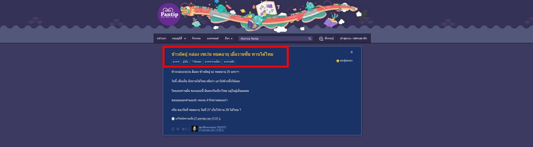 เซเว่น ข้าวกล่องหมดอายุ กินได้ไหม 2024