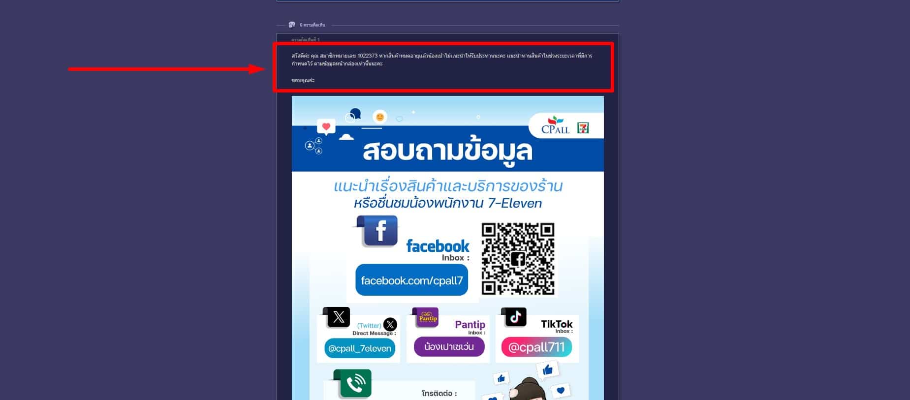 เซเว่น ข้าวกล่องหมดอายุ กินได้ไหม 2567