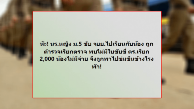 เด็กหญิง ม.5 ถูกตำรวจข่มขืน