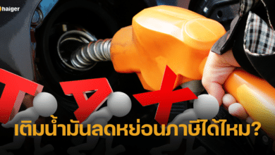 เติมน้ำมันลดหย่อนภาษีได้ไหม 2567 รายการที่ลดหย่อนภาษีได้