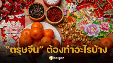 เทศกาลตรุษจีน 2567 ต้องทำอะไรบ้าง เช็กลิสต์สิ่งที่ทำแล้วเฮง-มีสุขตลอดปี