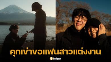 เบสท์ ณัฐสิทธิ์ ขอ ไอซ์ แฟนสาวแต่งงาน