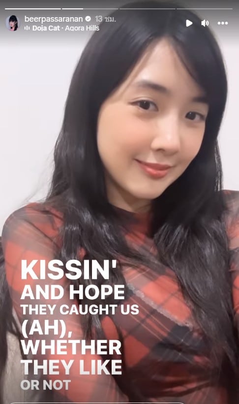 เบียร์ ความหมายเพลงในไอจี