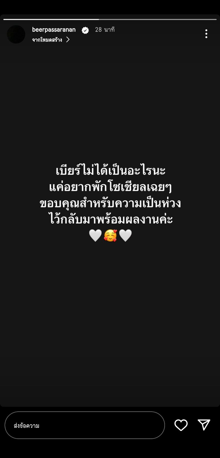 เบียร์ เดอะวอยซ์ ปิดไอจี