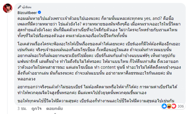 เบียร์ เดอะวอยซ์ เคลื่อนไหว