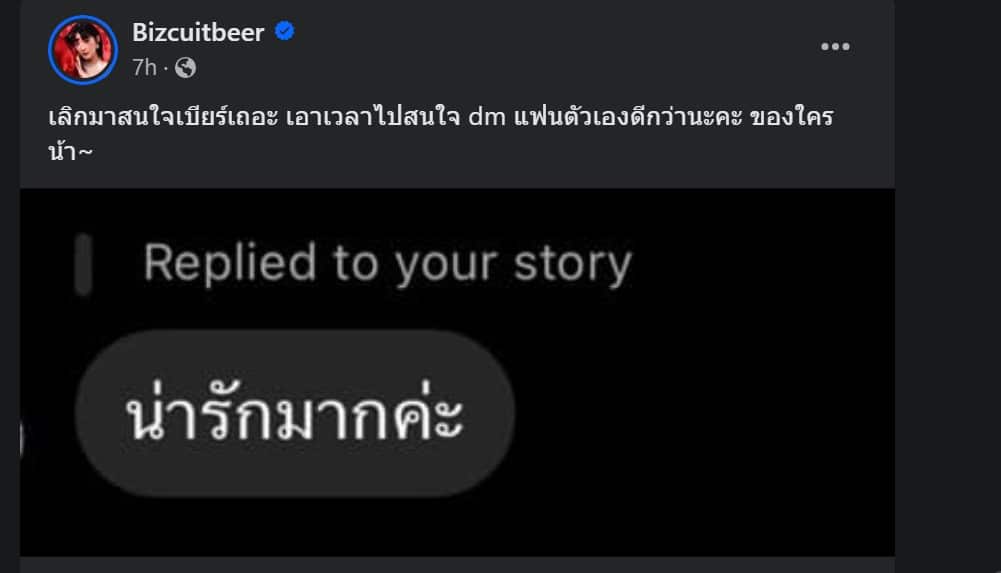 เบียร์ เดอะวอยซ์ แฉ พิธีกร