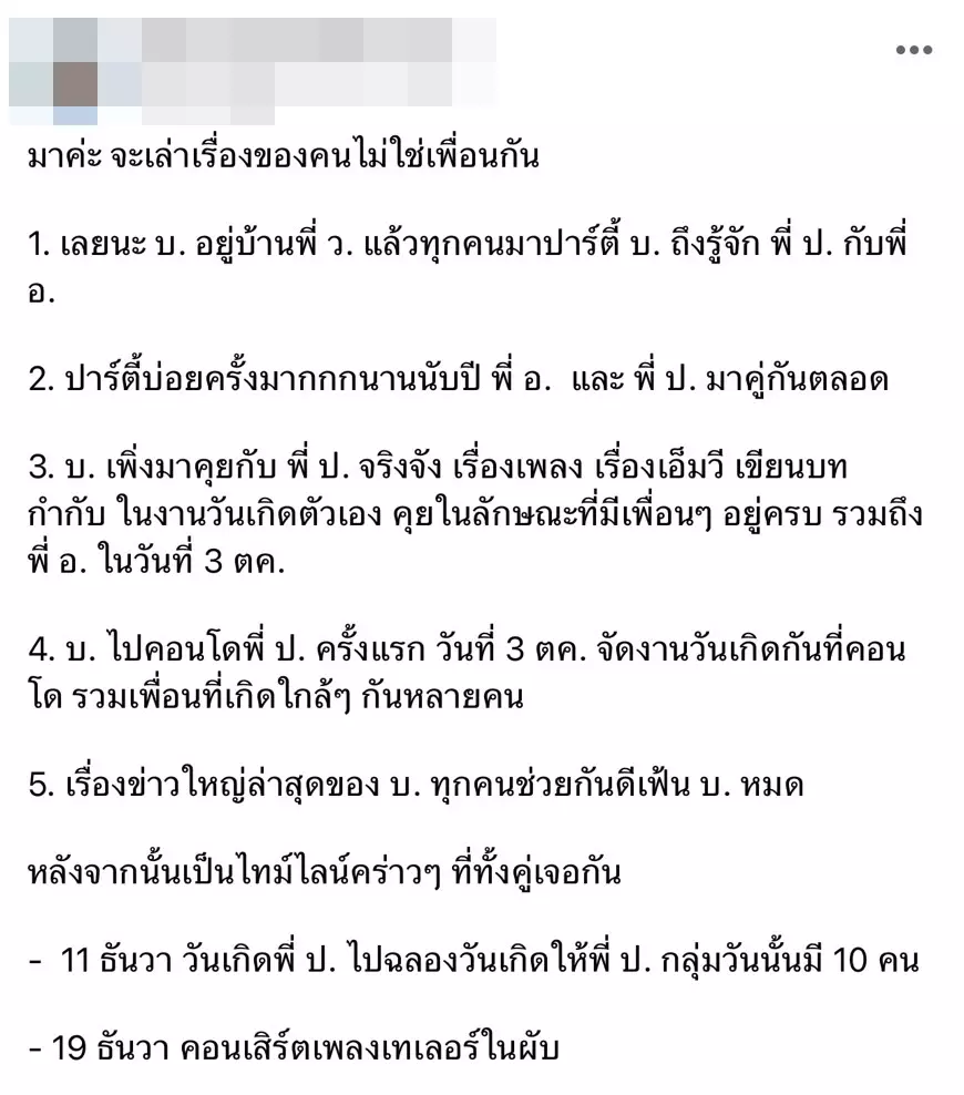 แหกไลฟ์สด เบียร์ เดอะวอยซ์