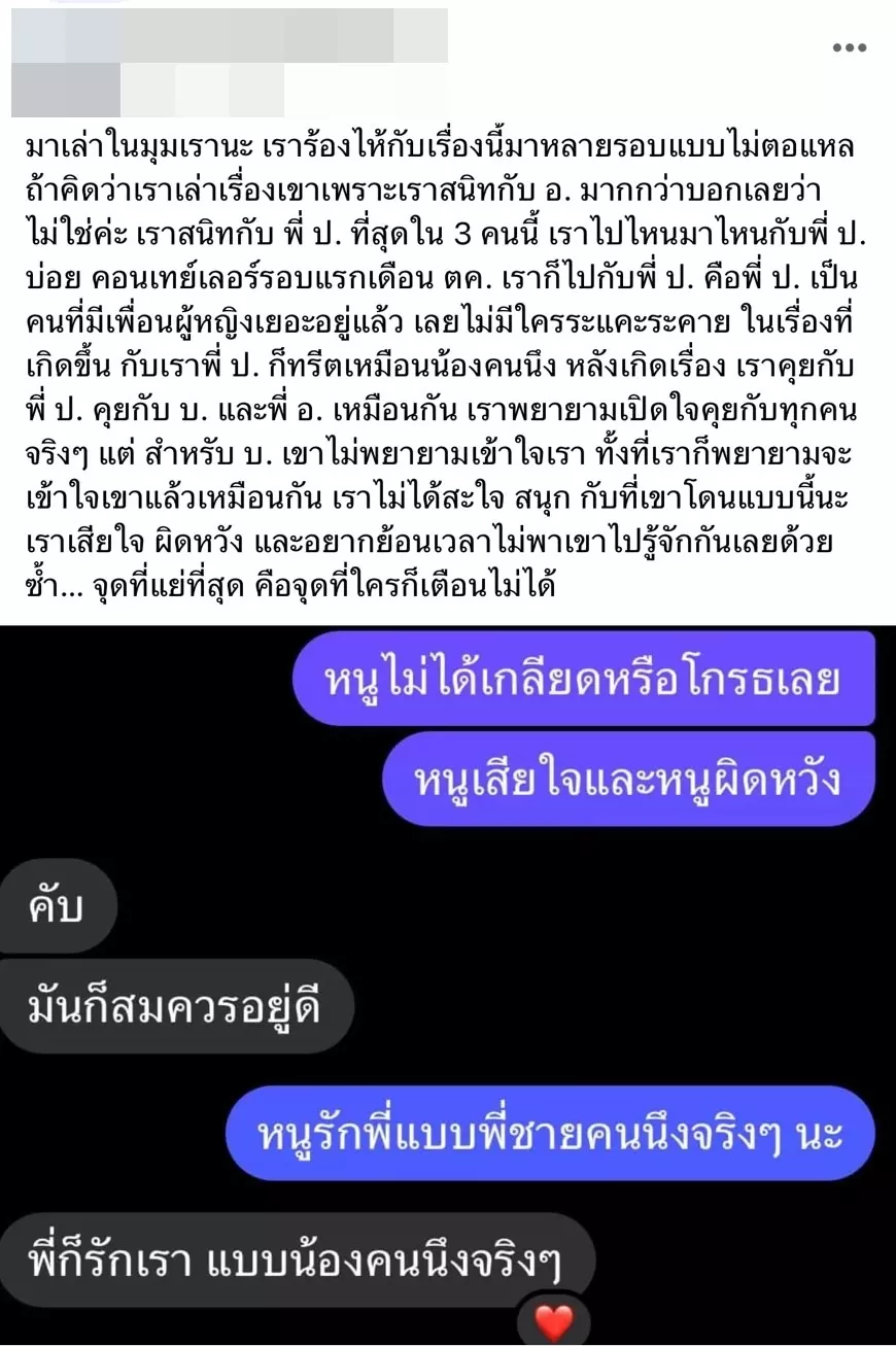 เบียร์ เดอะวอยซ์ ไลฟ์ไม่ตรงความจริง