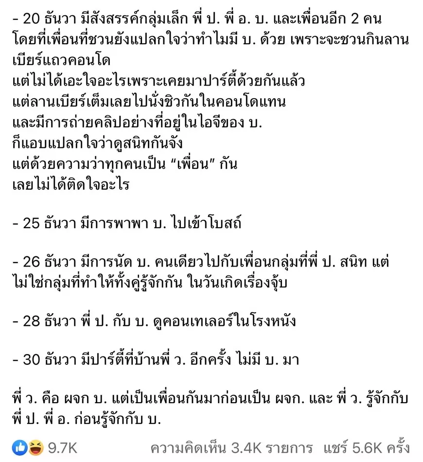 เบียร์ เดอะวอยซ์ ไลฟ์ไม่ตรงความจริง