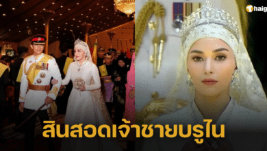 เปิดค่าสินสอด เจ้าชายบรูไน พิธีเสกสมรส น้อยจนอึ้ง