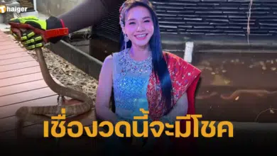 เปิดบ้านเลขที่ ต่าย อรทัย หลังงูสิงเข้าบ้าน