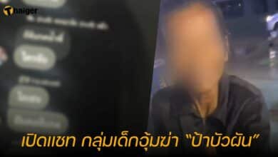 เปิดแชท กลุ่มเด็กอุ้มฆ่า “ป้าบัวผัน”