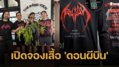 เพจ 'ดอนผีบิน' เปิดจอง 'เสื้อค้าวคาวแดง' ในตำนาน หลังคนร้ายจ่ออาวุธปล้นเสื้อ