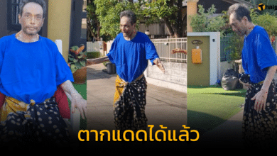 เมฆ วินัย ออกมาตากแดดได้แล้ว