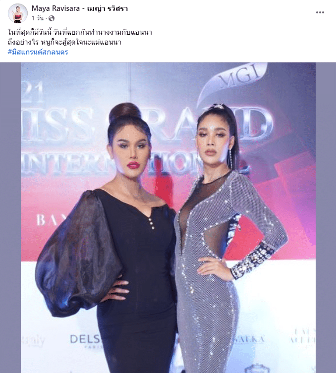 เมญ่า โพสต์รูปคู่ แอนนา