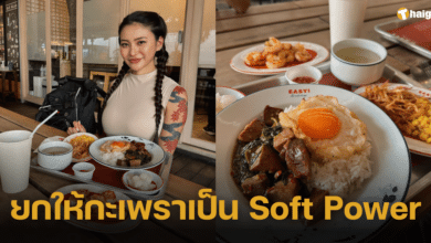 เมนูโปรด 'Rae Lil Black' ยกให้กะเพรา เป็น Soft Power ลั่น ขอสามีทำอาหารเก่ง
