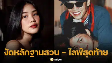 เมรี คัมภีร์ งัดหลักฐานสวน แอมมี่ ไลฟ์สดครั้งสุดท้าย