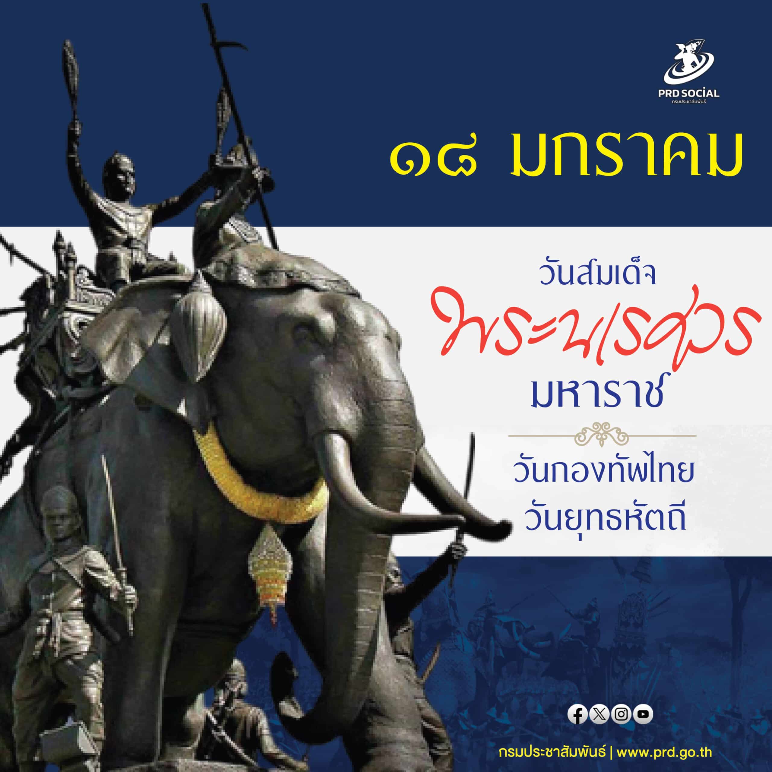 เลขเด็ด วันกองทัพไทย 18 มกราคม