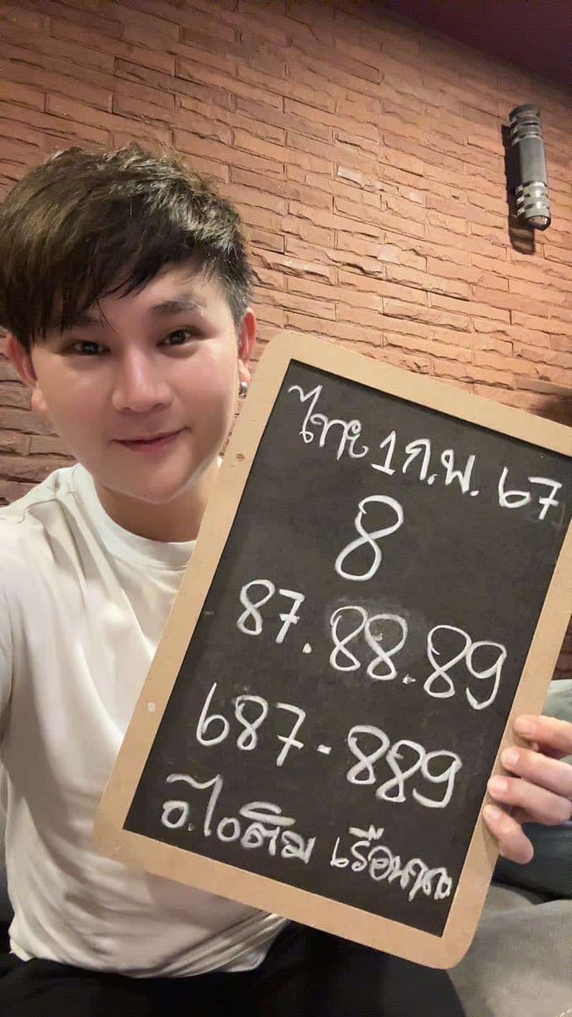 เลขเด็ด อ.ไอติม เรือนนาคา