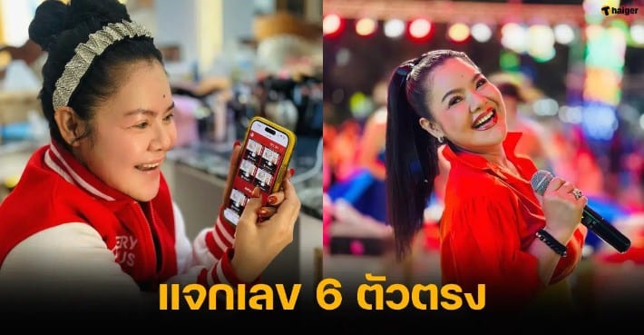 เลขเด็ด ฮาย อาภาพร 17 1 67