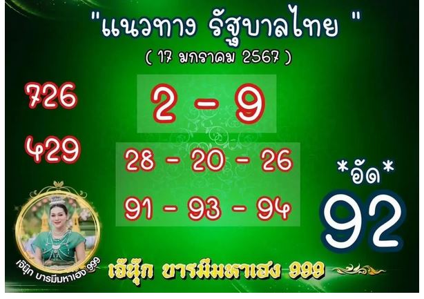 เลขเด็ด เจ๊นุ๊ก บารมีมหาเฮง 17 ม.ค. 67