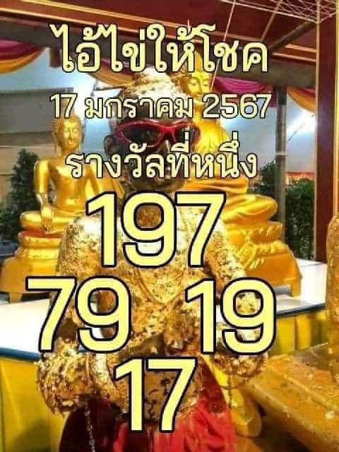 เลขเด็ด ไอ้ไข่ให้โชค 17 1 67