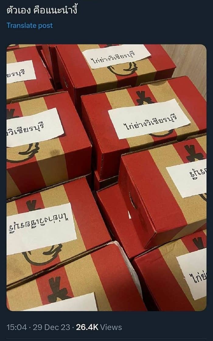 เลี้ยง kfc โรงพยาบาล