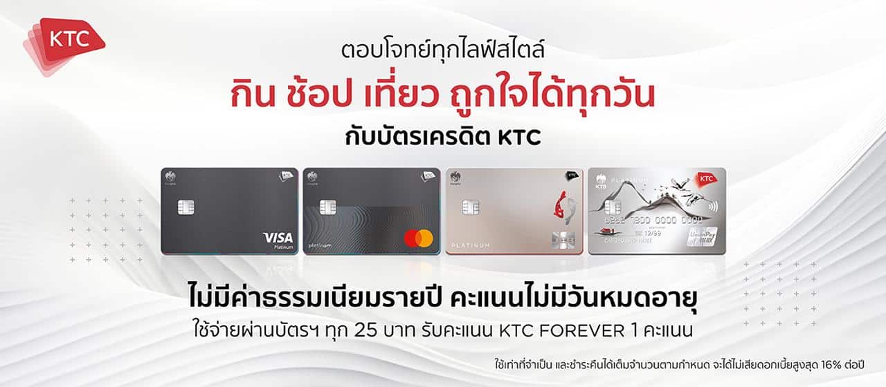 เอกสารการสมัครบัตรเครดิต KTC ธนาคารกรุงไทย