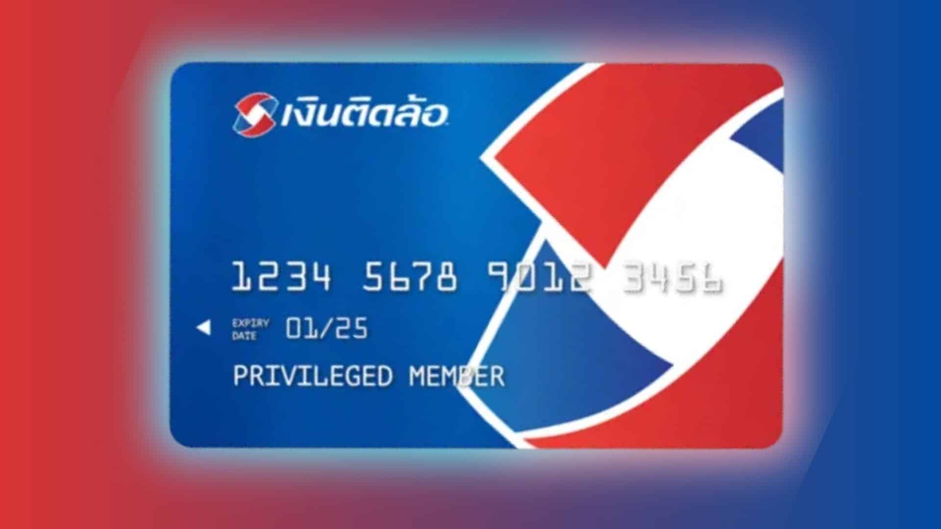 เอกสารสินเชื่อ เงินติดล้อ