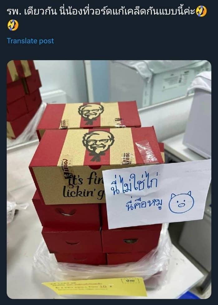 แก้เคล็ด เคเอฟซี ในโรงพยาบาล
