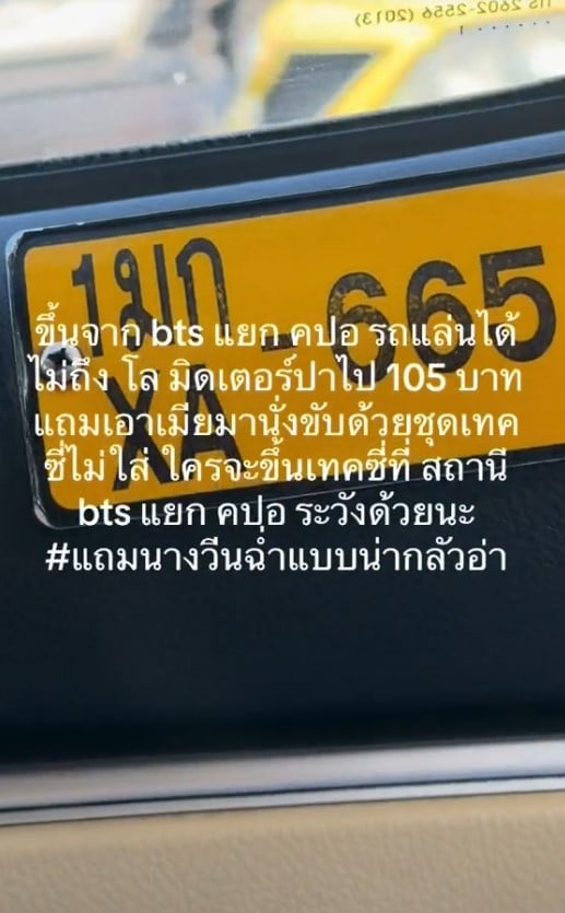 แท็กซี่มิเตอร์จรวด โกง 105 บาท แยก คปอ กรุงเทพ