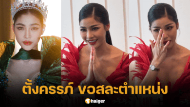 แบม ไพลิน ท้อง สละมิสแกรนด์ระนอง 2024