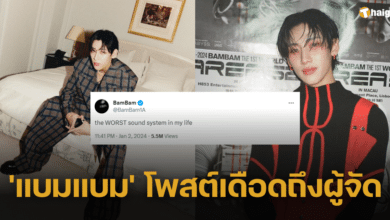 'แบมแบม GOT7' โพสต์ฟาดแรง ติงระบบเสียงงานประกาศรางวัล ลั่น "แย่ที่สุดในชีวิต"
