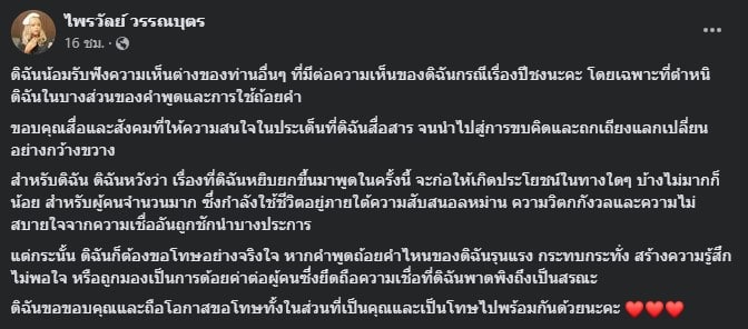 หมอลักษณ์ ปีชงมีไว้หลอกคนโง่