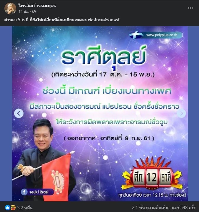 แพรรี่ หมอลักษณ์